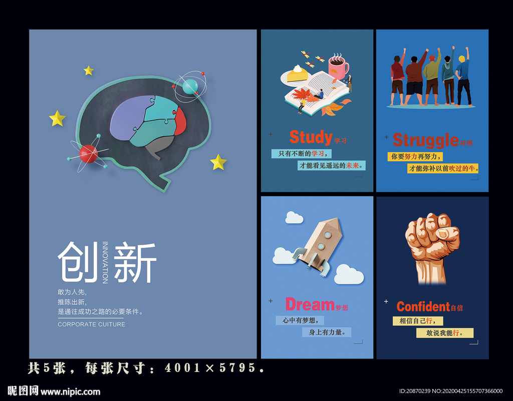企业文化展板
