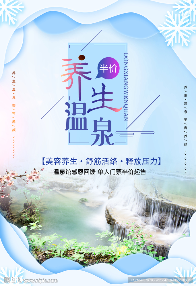 养生海报