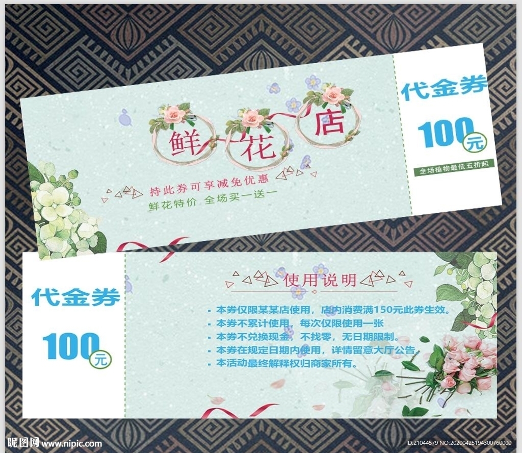 花店代金券