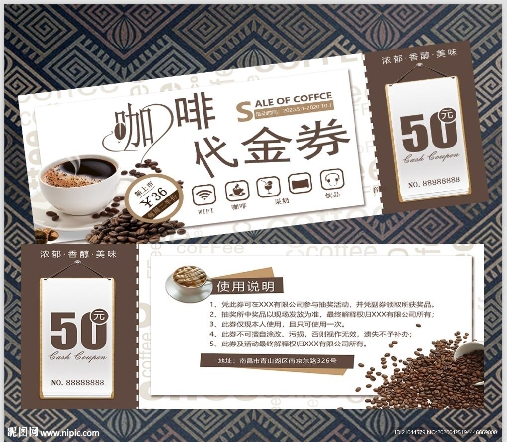 咖啡代金券