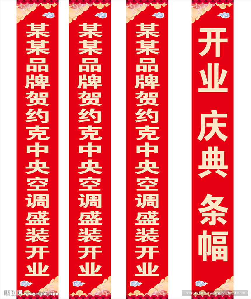 开业条幅