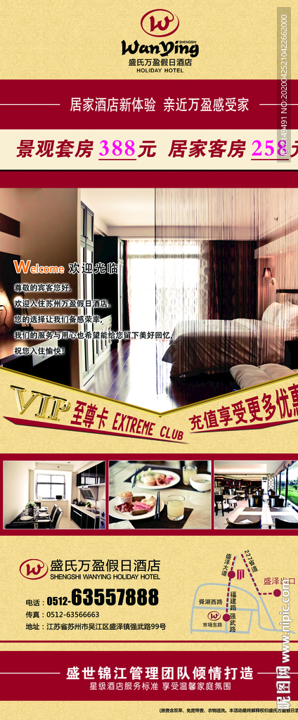 酒店展架