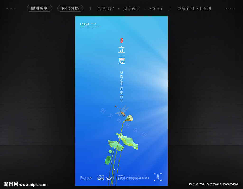立夏