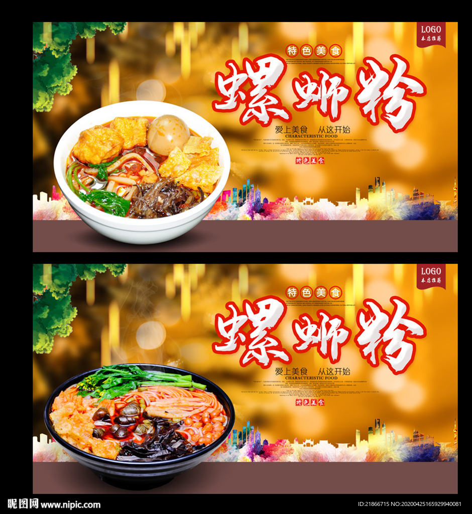 螺蛳粉