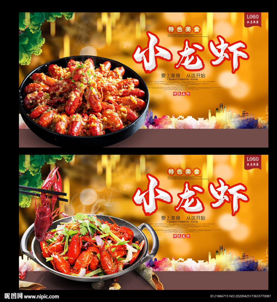 小龙虾
