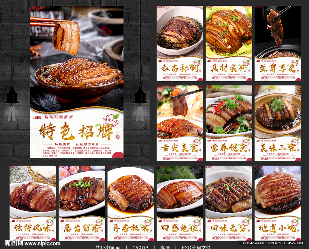 梅菜扣肉