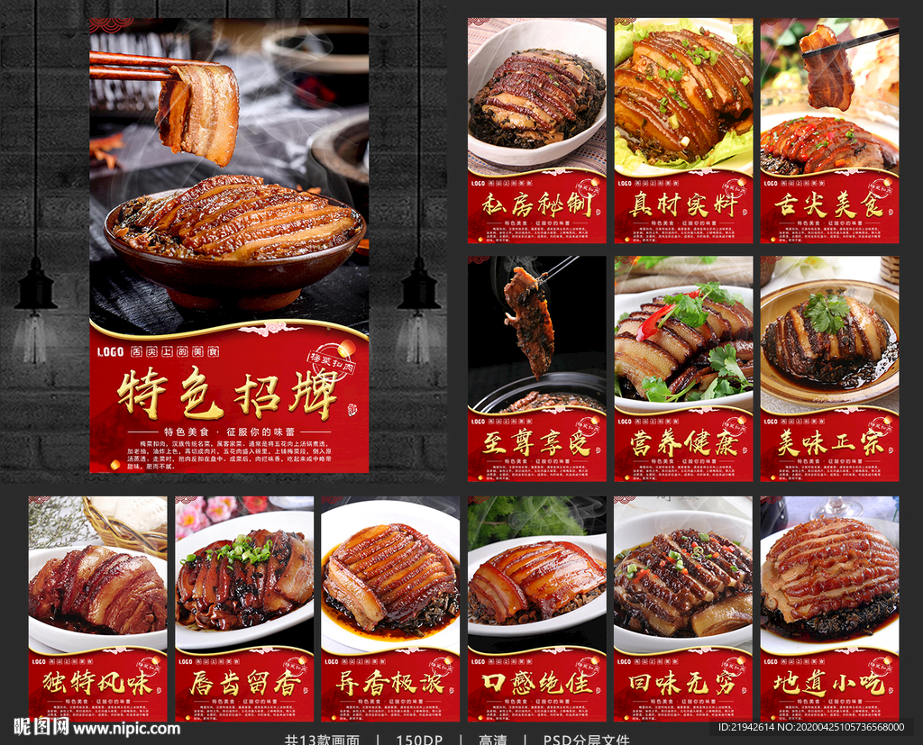 梅菜扣肉