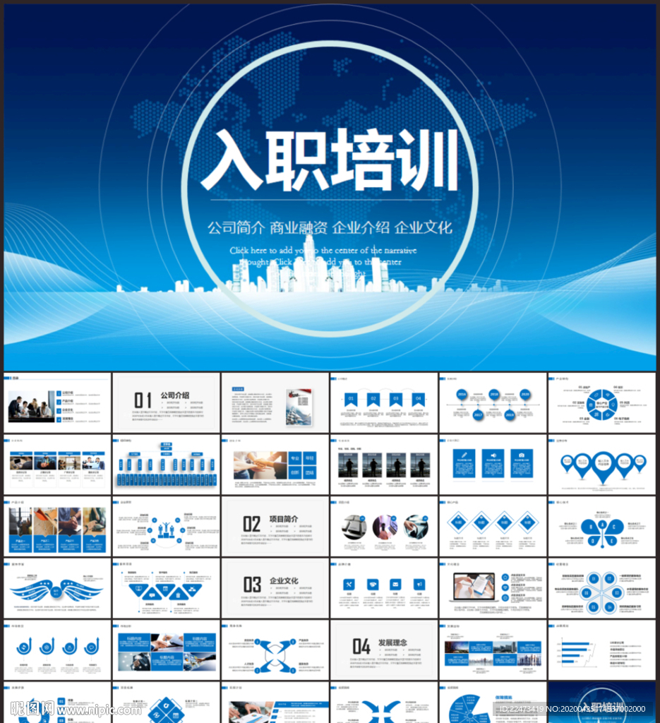 入职培训PPT
