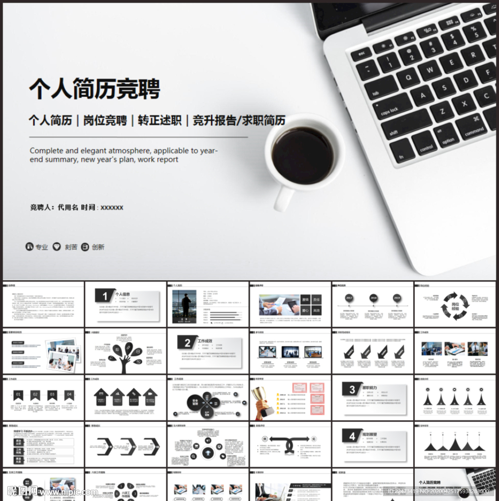 个人竞聘简历
