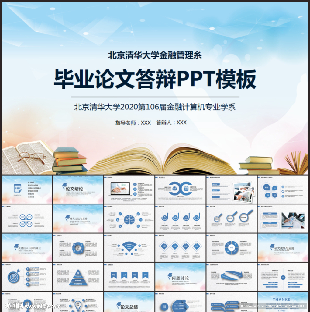 毕业答辩PPT模板