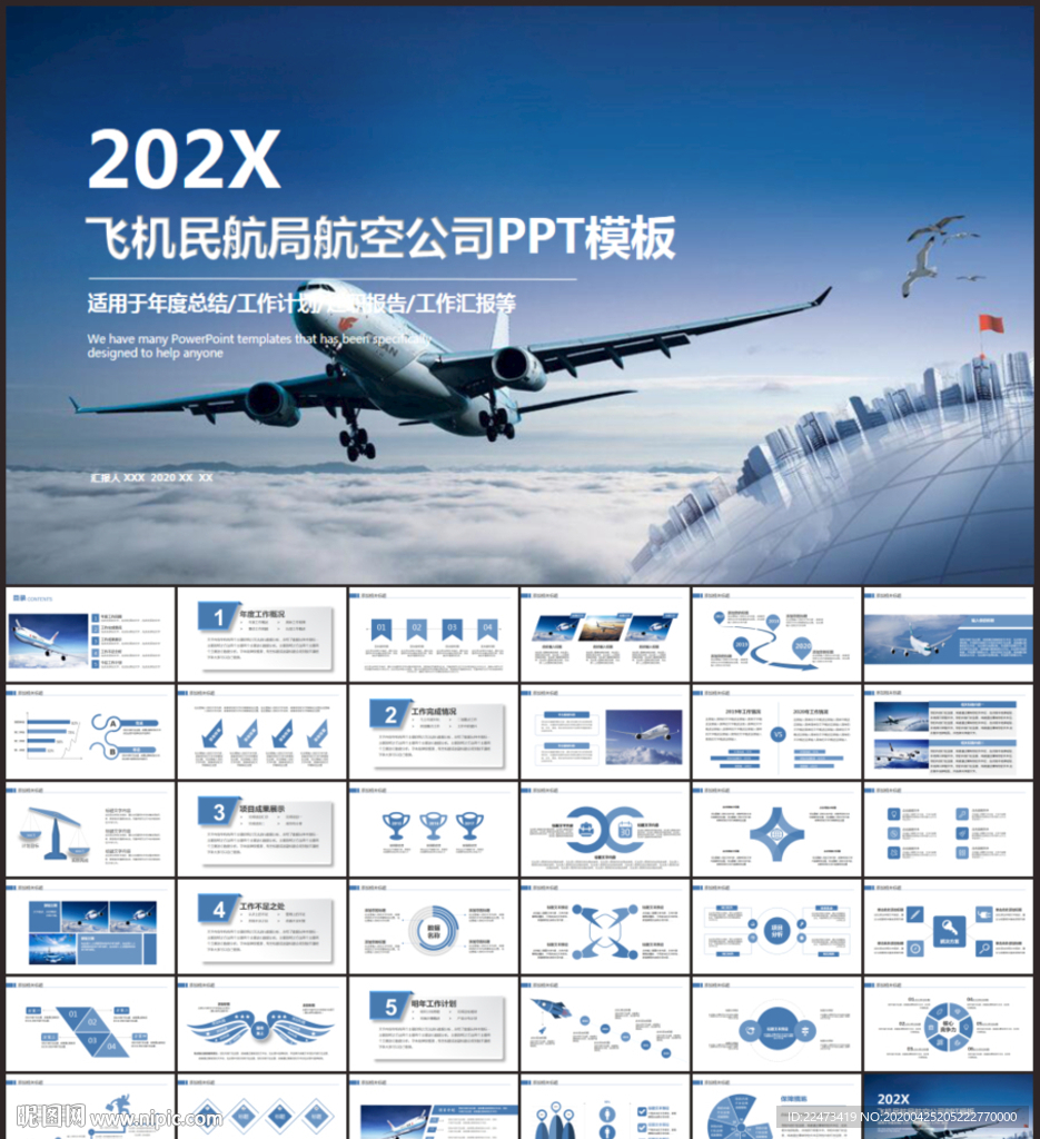 飞机民航局航空公司PPT