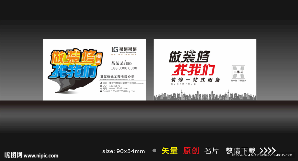 装修名片