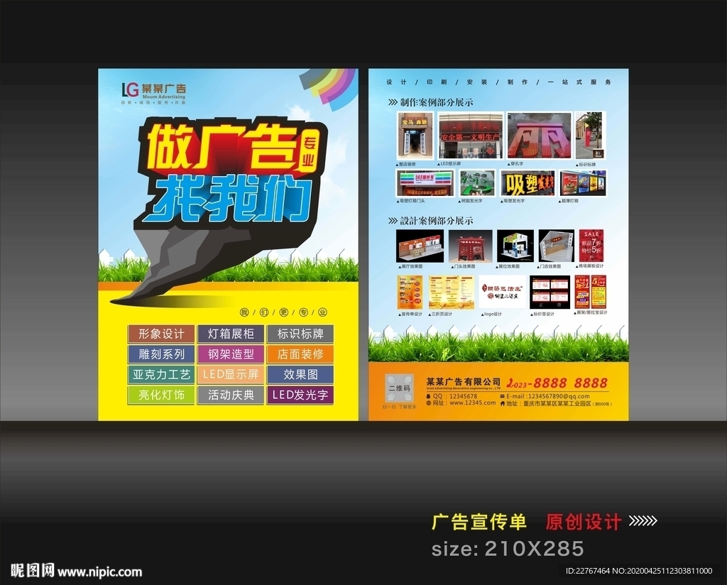 广告公司宣传单