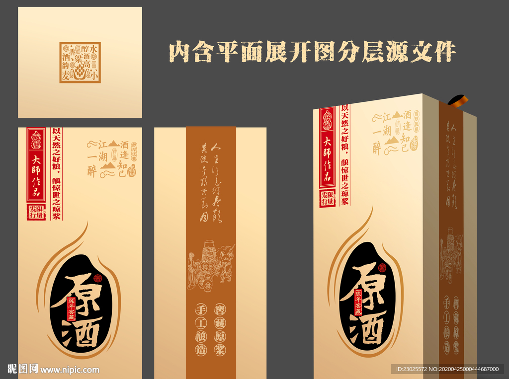 白酒酒盒