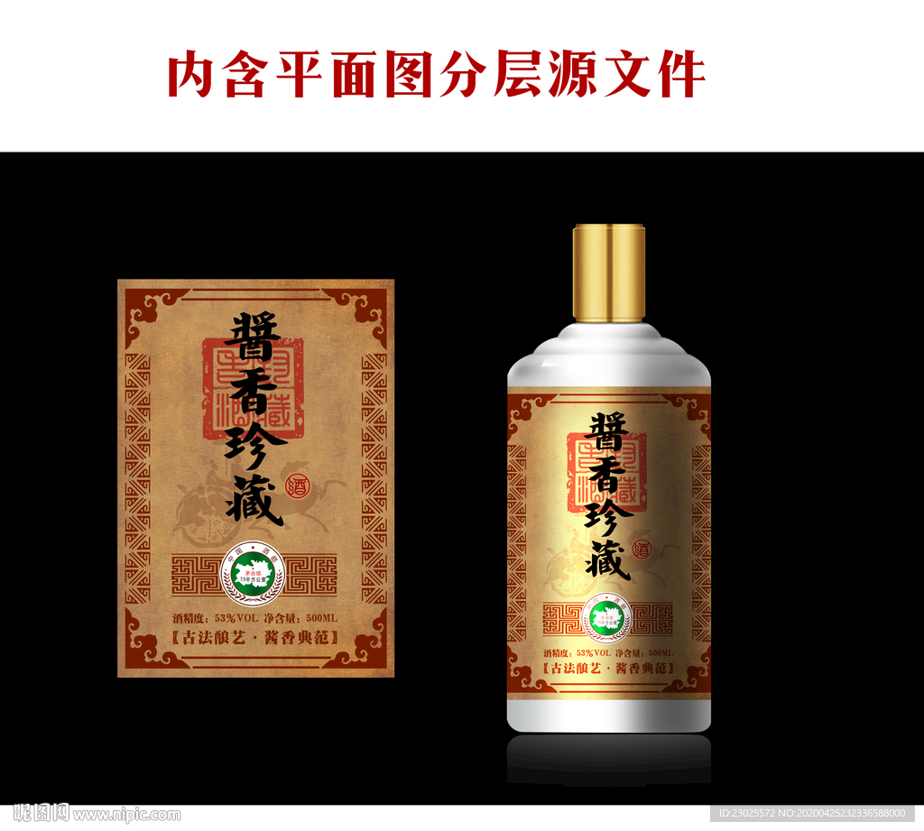 酱酒酒标