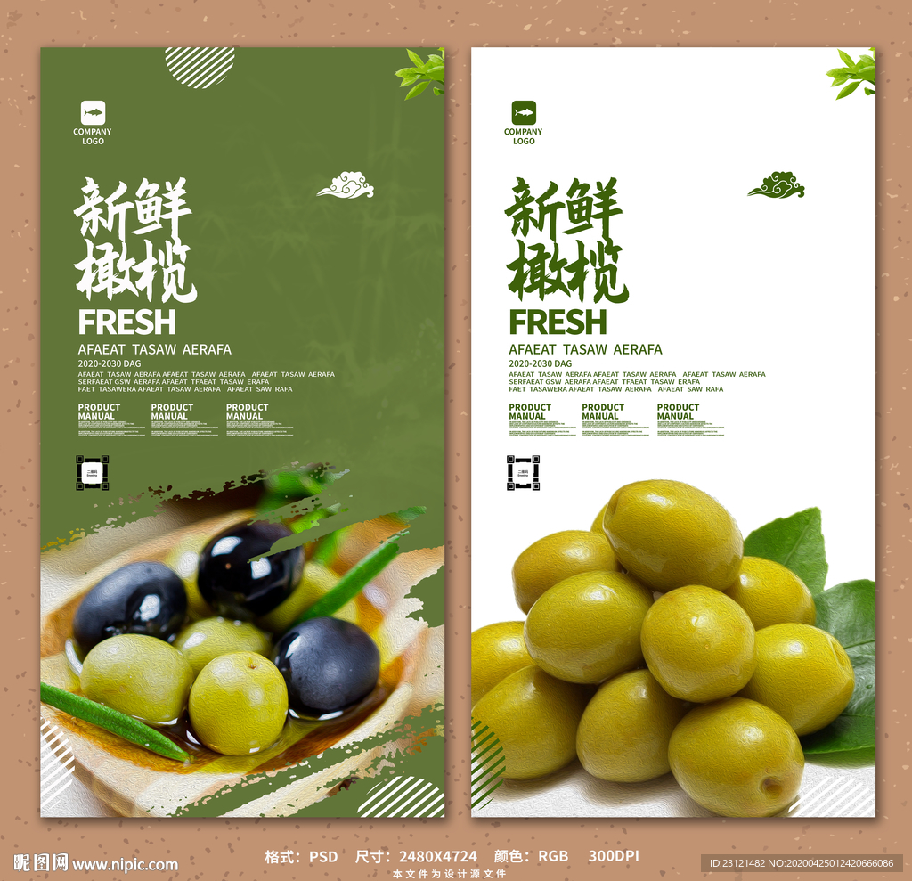 橄榄