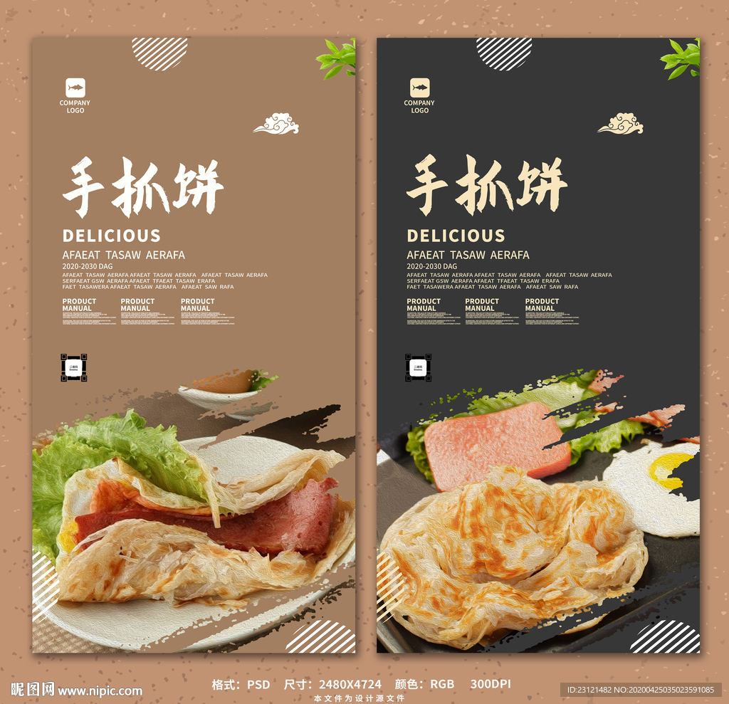 手抓饼