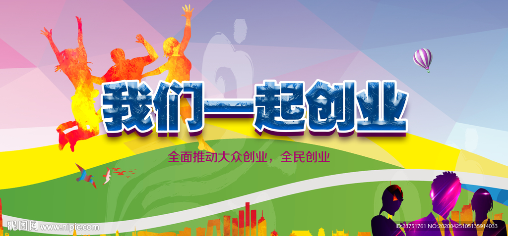我们的创业梦