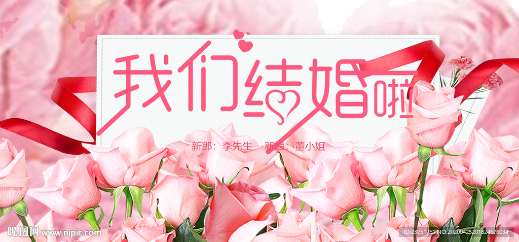 我们结婚啦