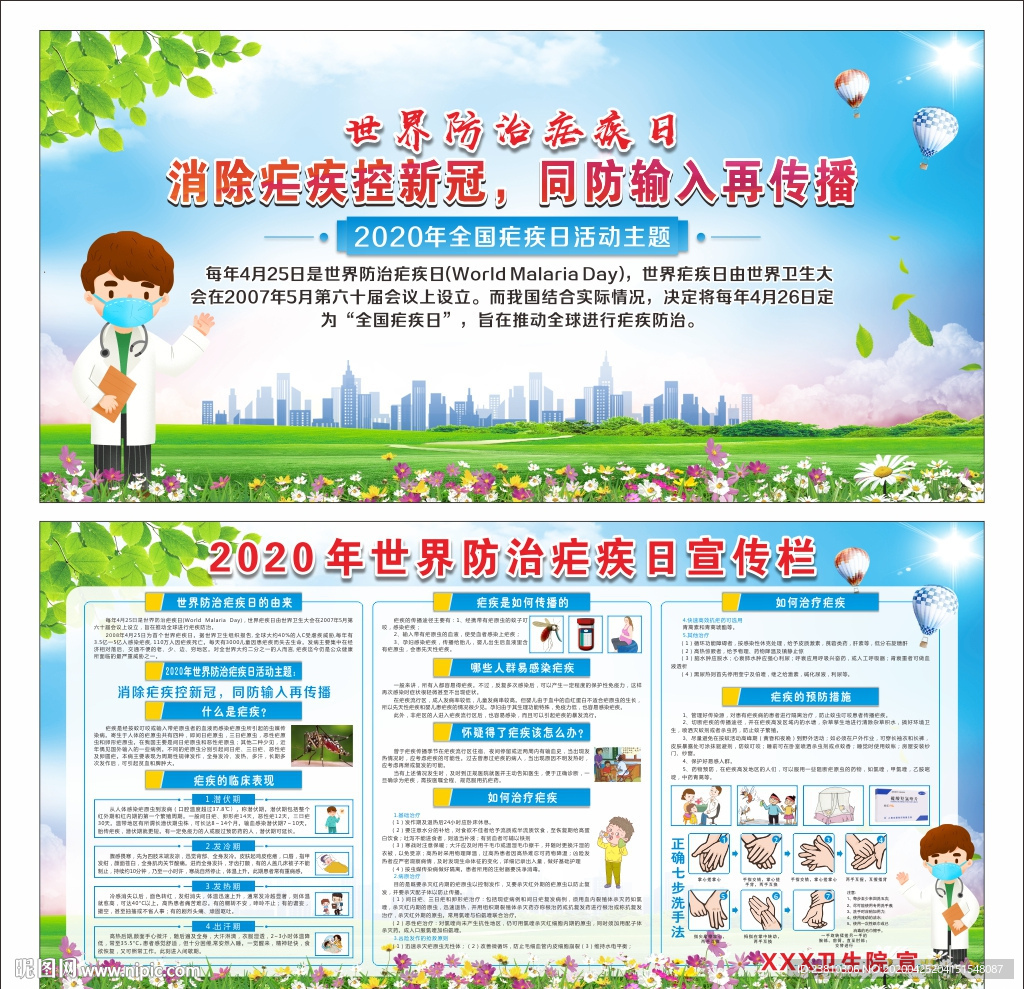 世界防治疟疾日