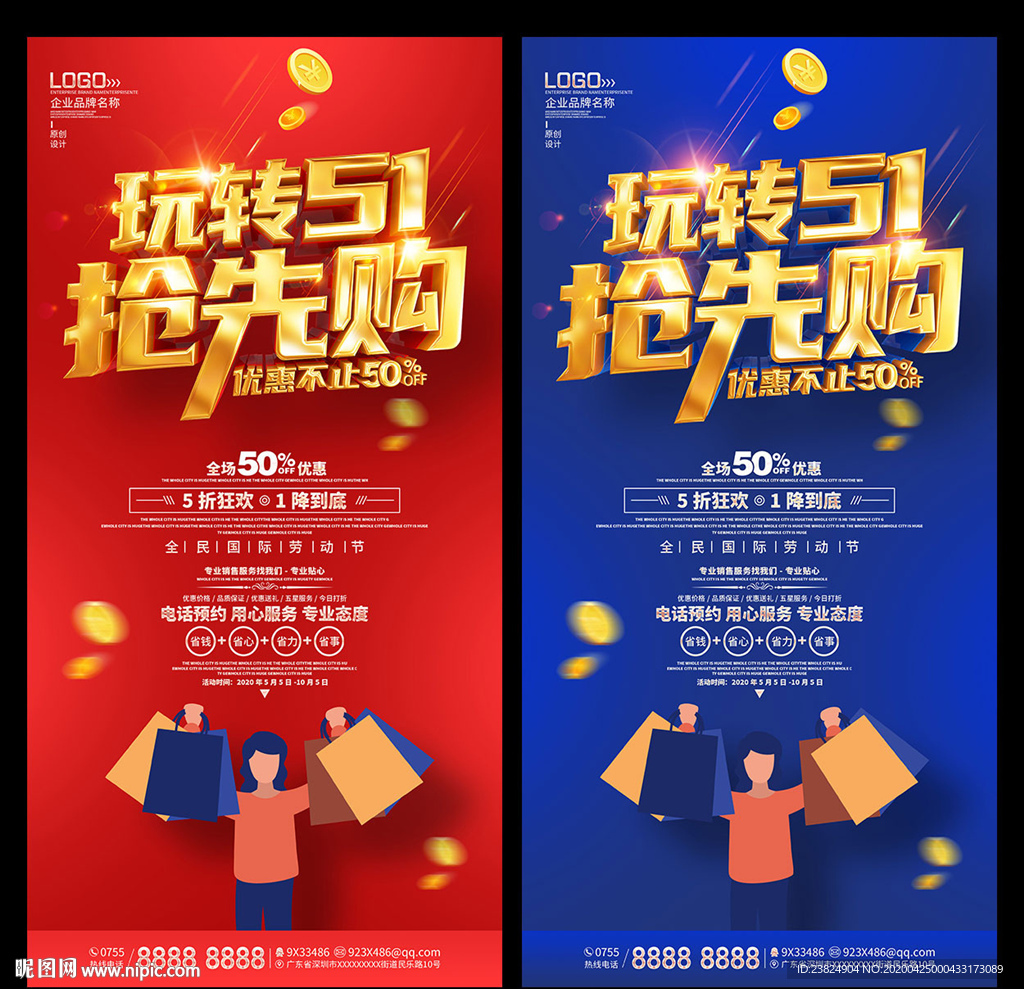 五一海报