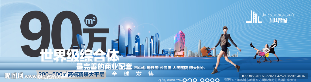蓝色商业综合体地产围挡