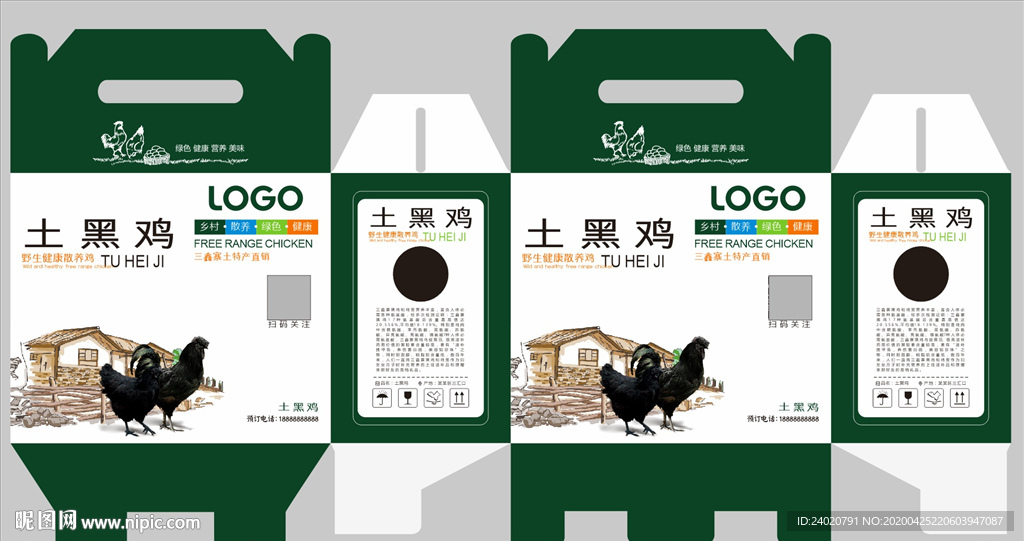 活鸡包装箱展开图