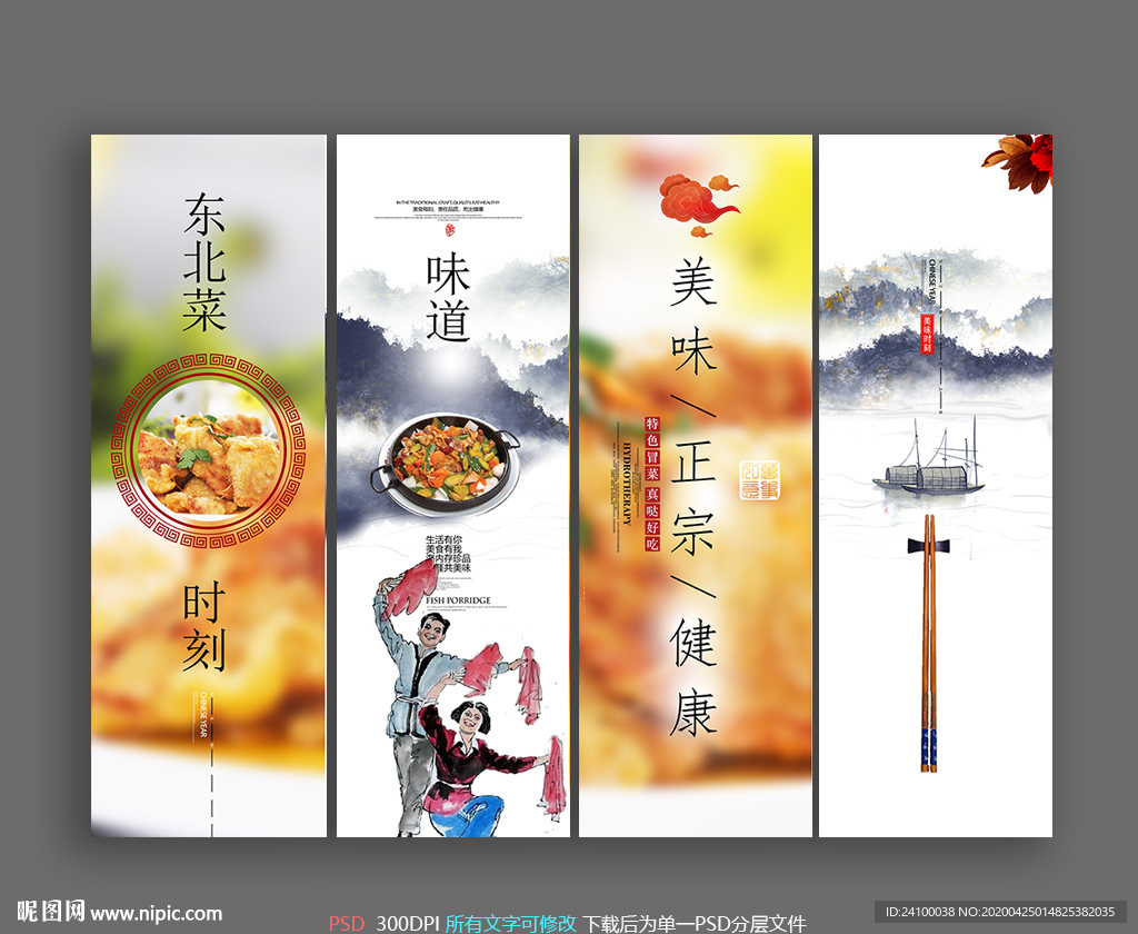 东北菜