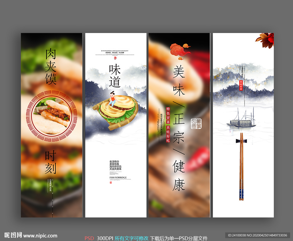 肉夹馍