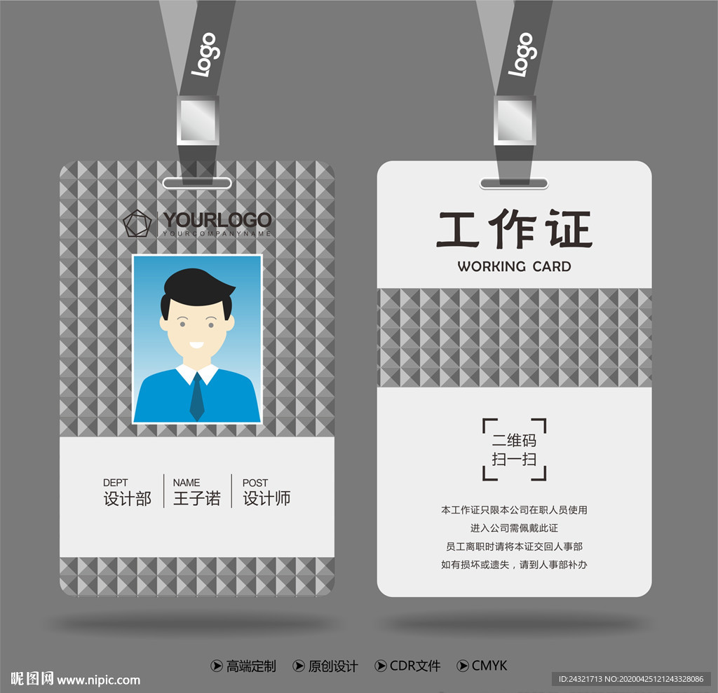 工作证