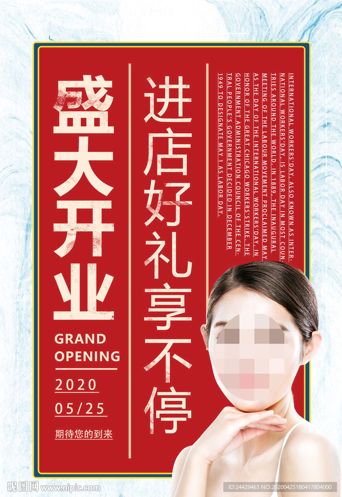 美容开业