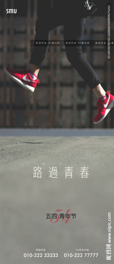 五四青年节