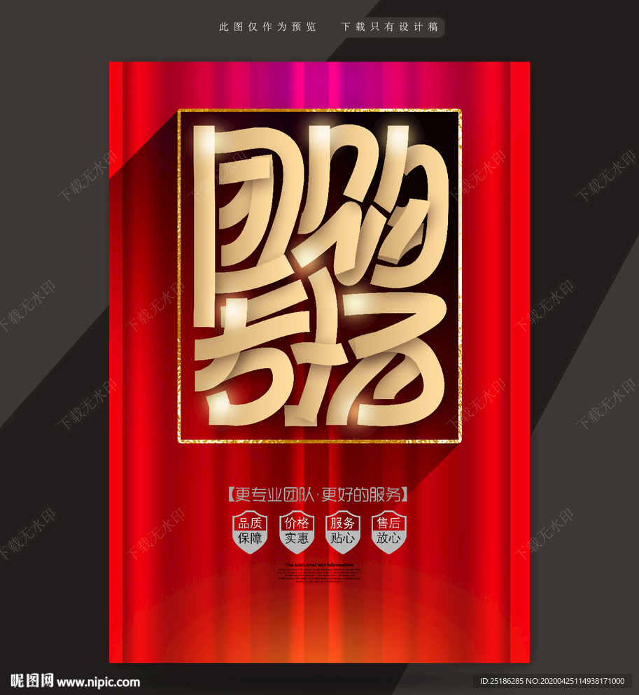 团购专场