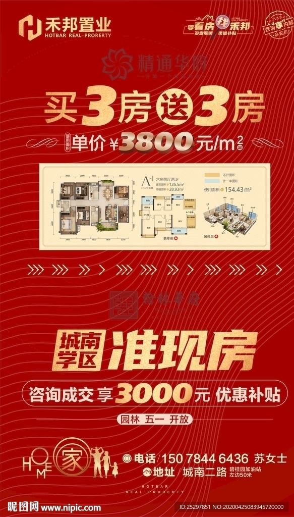 房地产 促销广告 高端广告画面