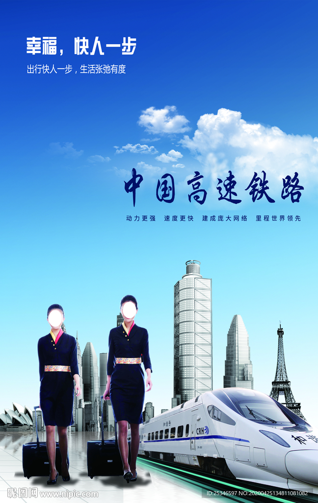 中国高铁