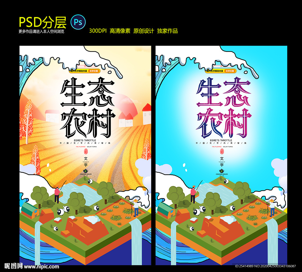 生态农业