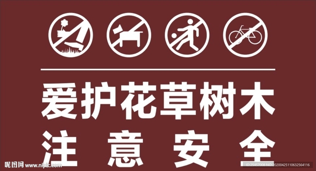 爱护花草