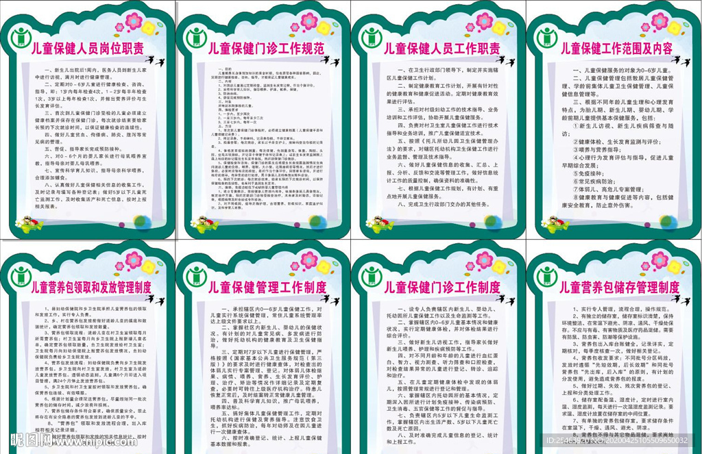 儿童保健制度epi