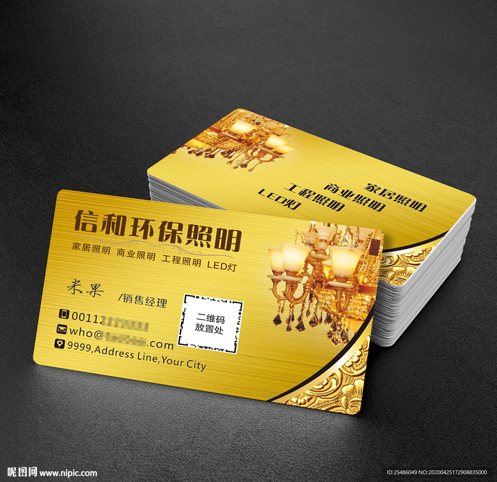 灯饰名片