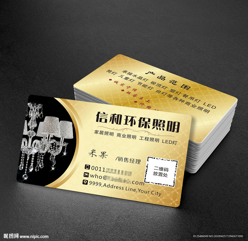 灯饰名片