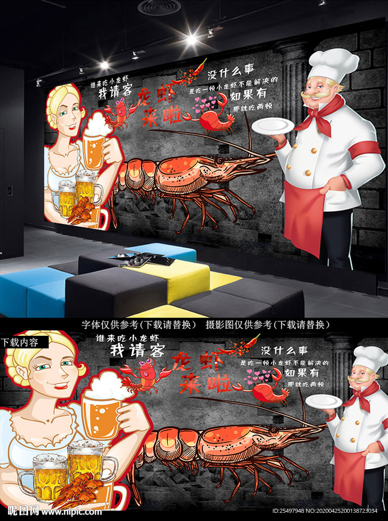 小龙虾背景墙