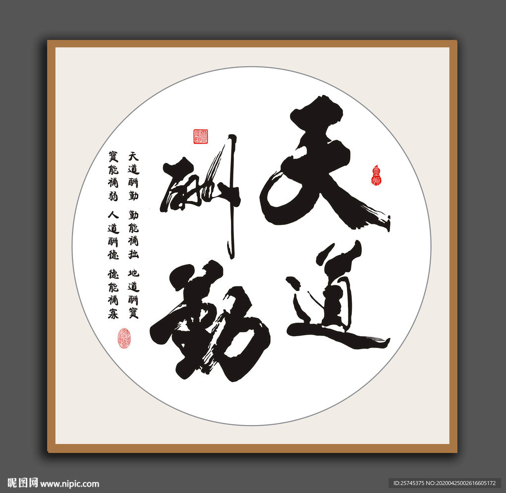 天道酬勤挂画