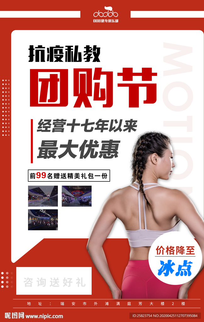健身海报 活动海报