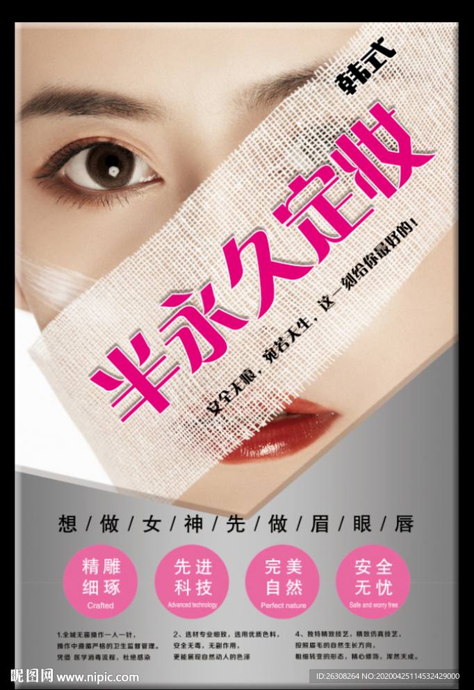 韩式半永久定妆