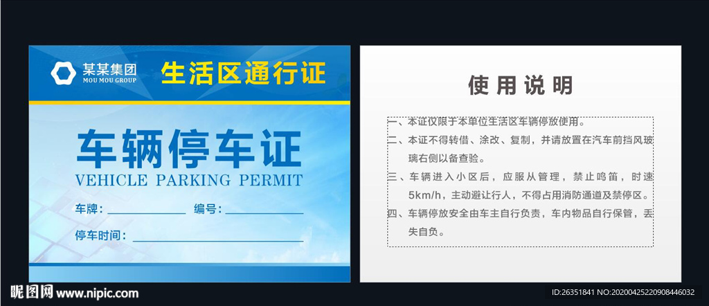 车辆通行证