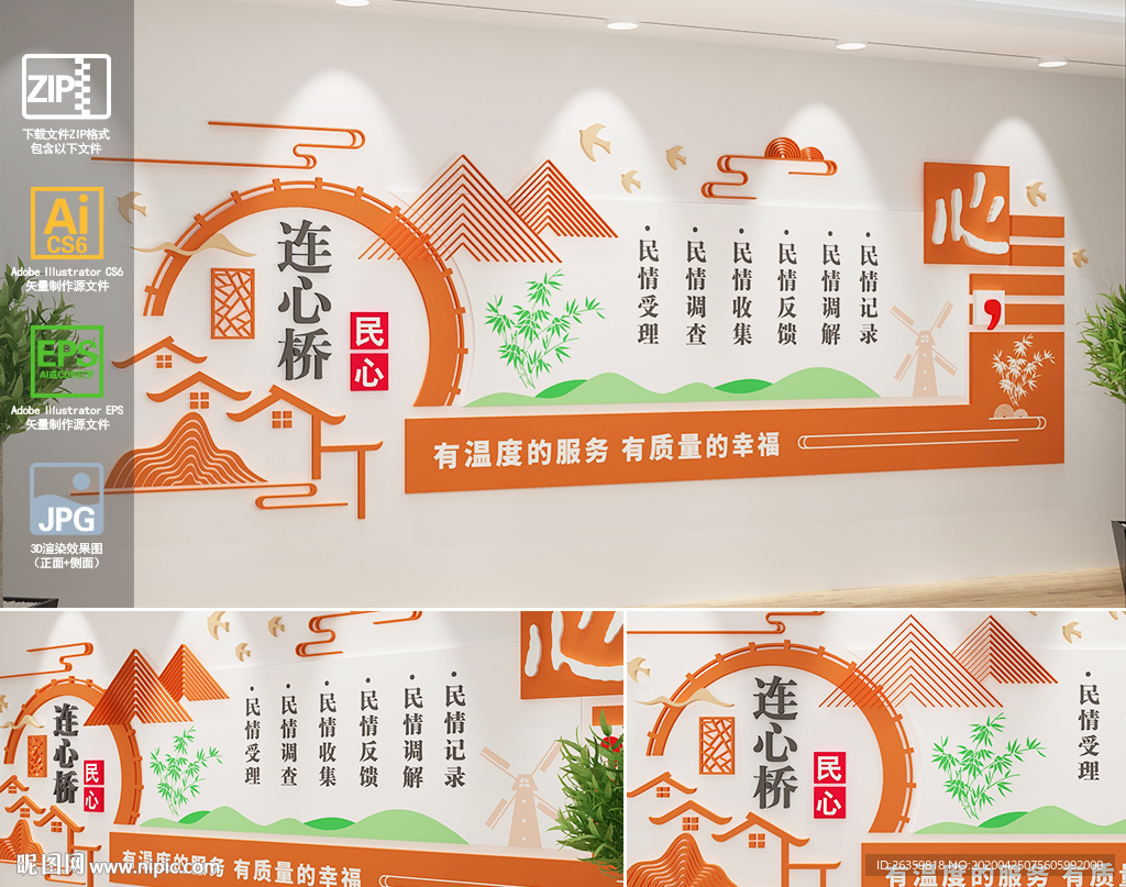 民情连心桥