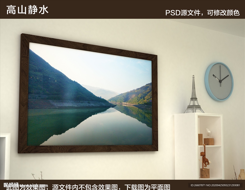 高山静水