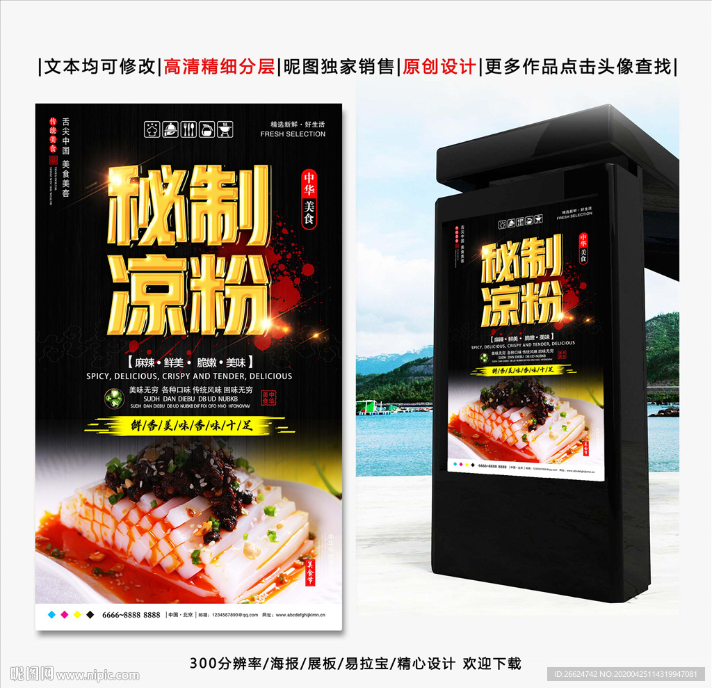 凉粉