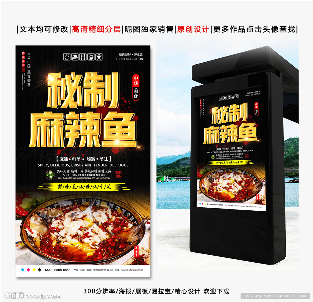 麻辣鱼