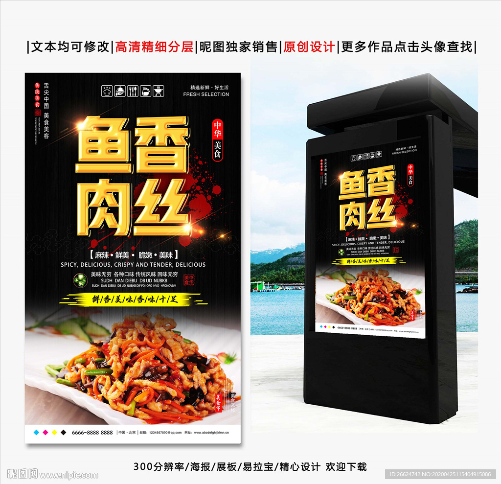 鱼香肉丝